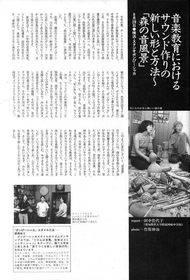 ポンぴ〜シャカの楽器作り